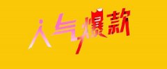 京東店鋪打造爆款的步驟：京淘電商代運營