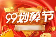 天貓99劃算節(jié)京淘天貓代運營會做哪些準備？