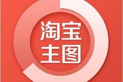 天貓代運(yùn)營：寶貝主圖的制作和優(yōu)化！